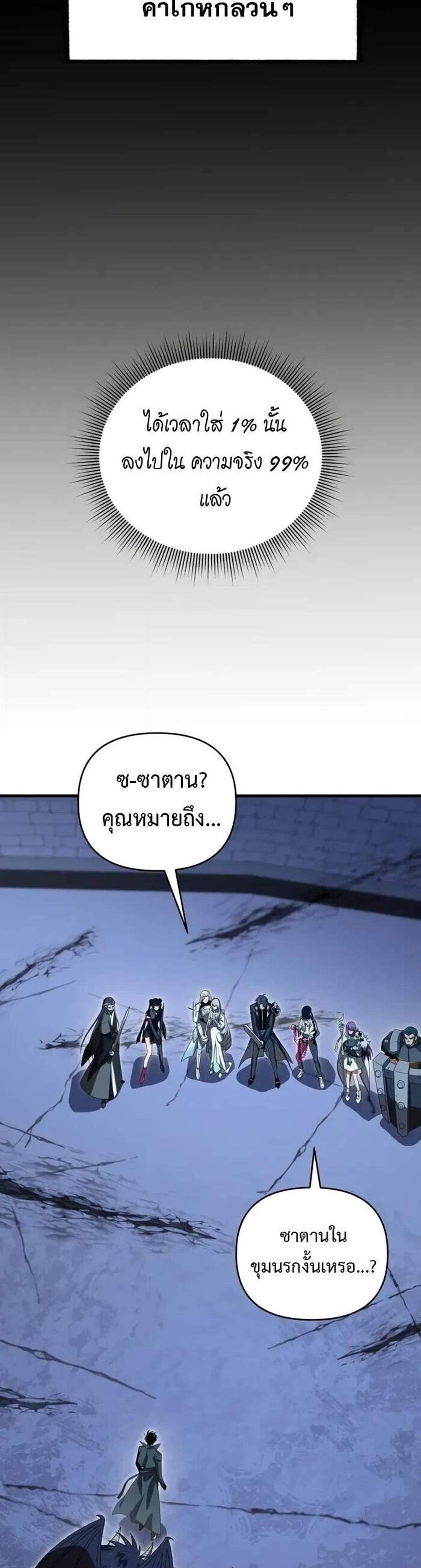 Player Who Returned 10,000 Years Later เพลเยอร์ผู้กลับมาในรอบหมื่นปี แปลไทย