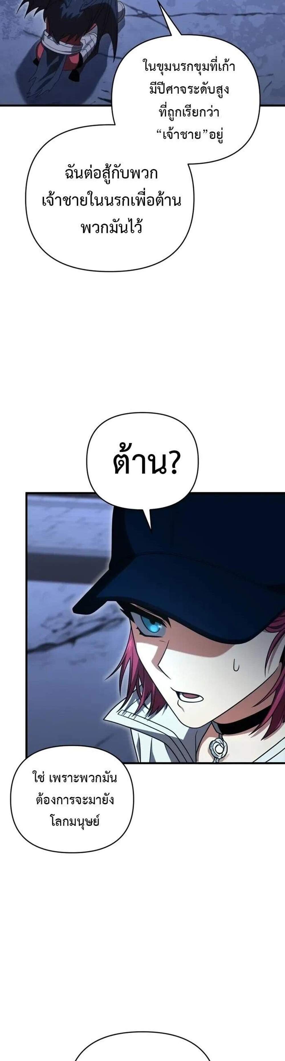Player Who Returned 10,000 Years Later เพลเยอร์ผู้กลับมาในรอบหมื่นปี แปลไทย