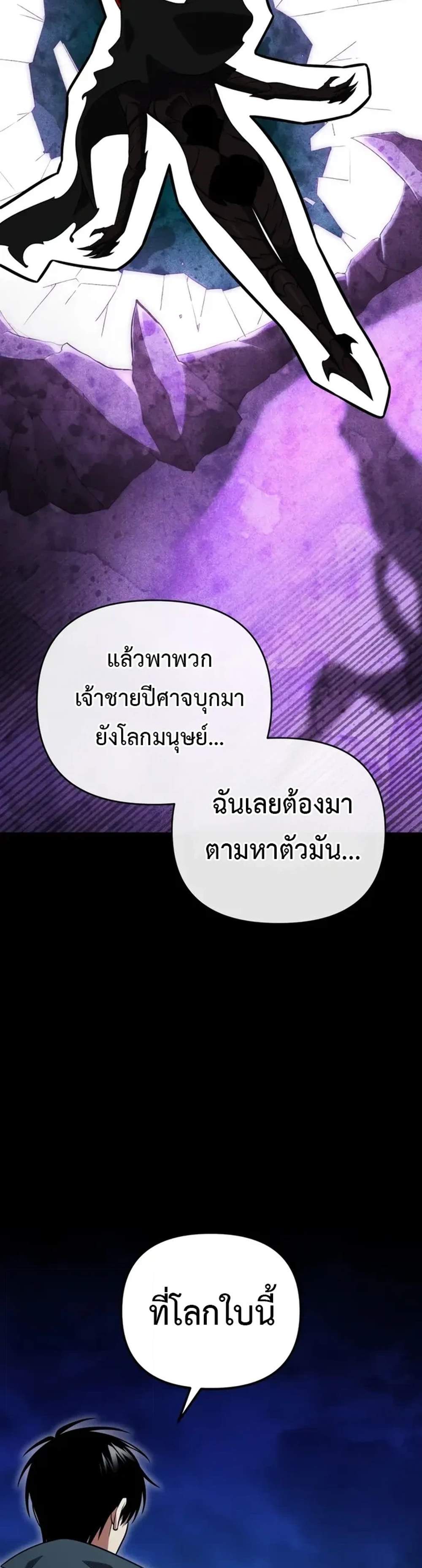 Player Who Returned 10,000 Years Later เพลเยอร์ผู้กลับมาในรอบหมื่นปี แปลไทย