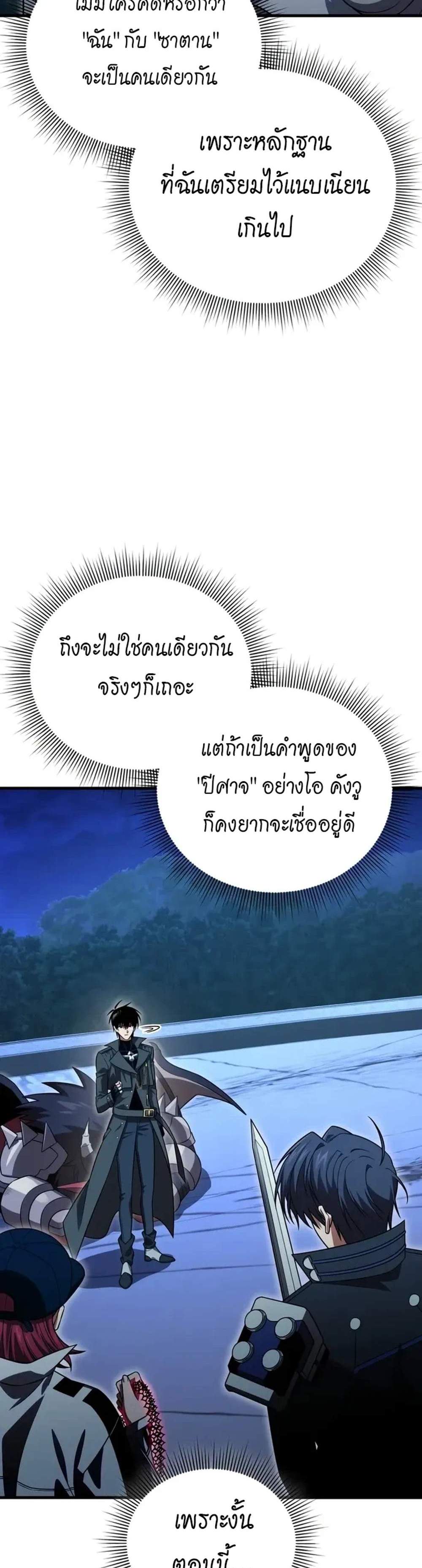 Player Who Returned 10,000 Years Later เพลเยอร์ผู้กลับมาในรอบหมื่นปี แปลไทย