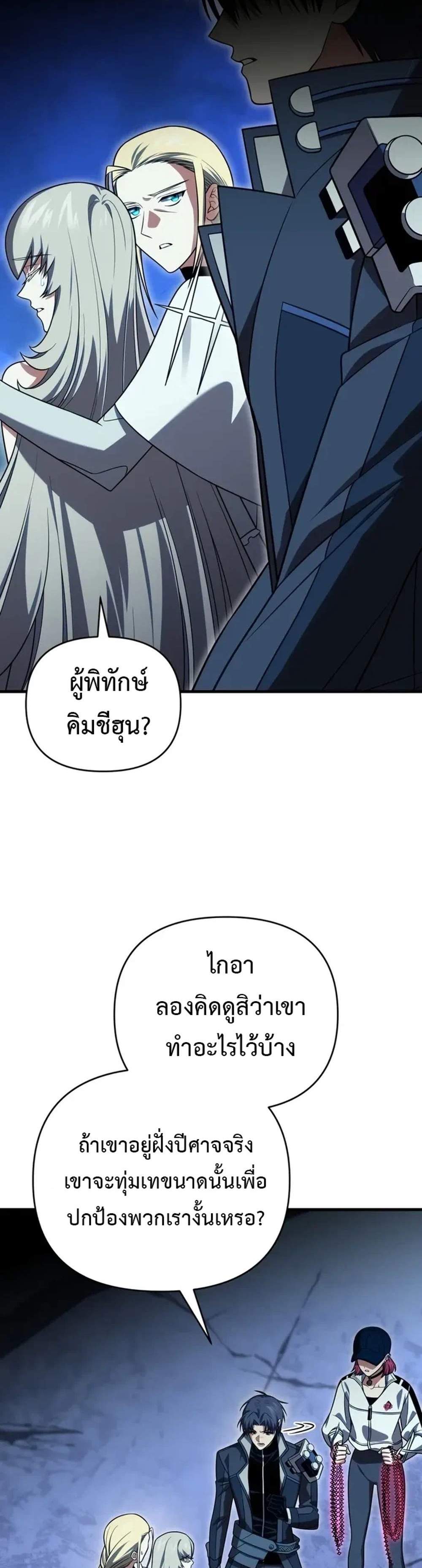 Player Who Returned 10,000 Years Later เพลเยอร์ผู้กลับมาในรอบหมื่นปี แปลไทย