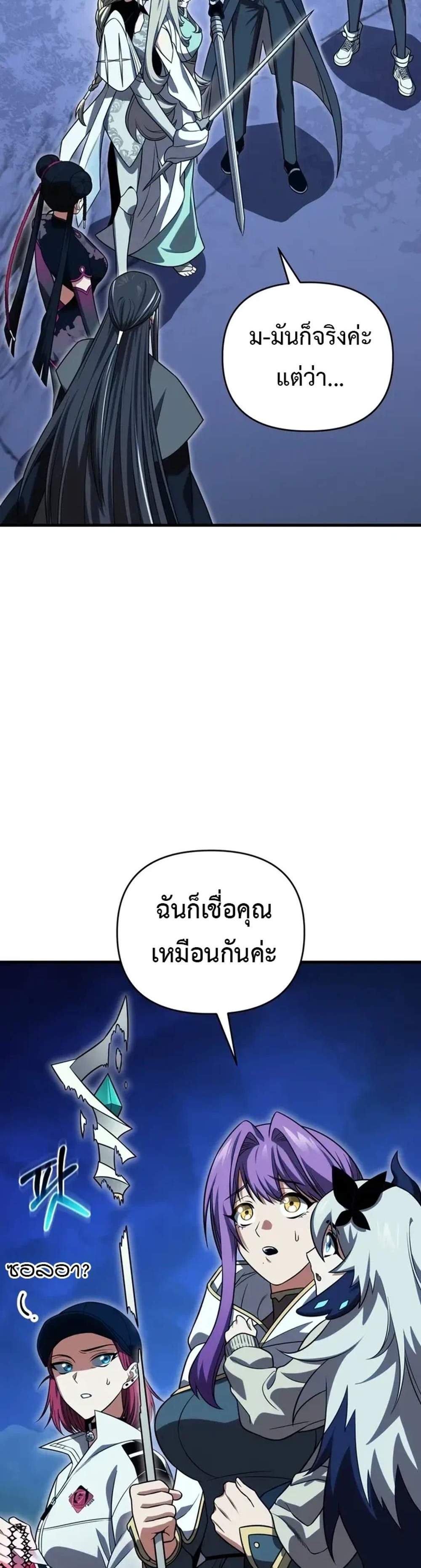 Player Who Returned 10,000 Years Later เพลเยอร์ผู้กลับมาในรอบหมื่นปี แปลไทย