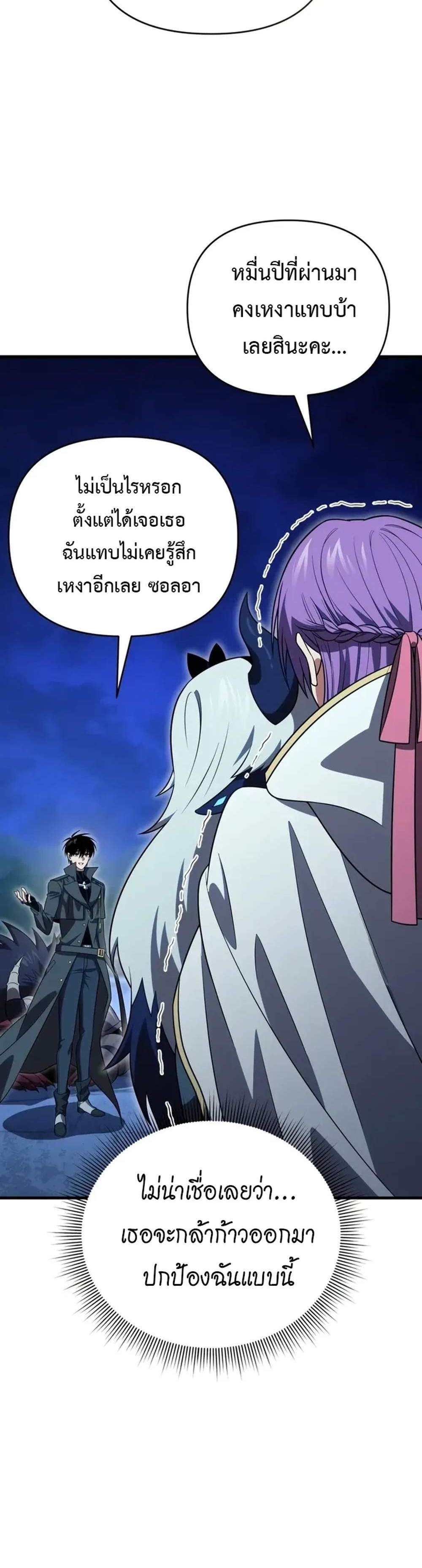 Player Who Returned 10,000 Years Later เพลเยอร์ผู้กลับมาในรอบหมื่นปี แปลไทย