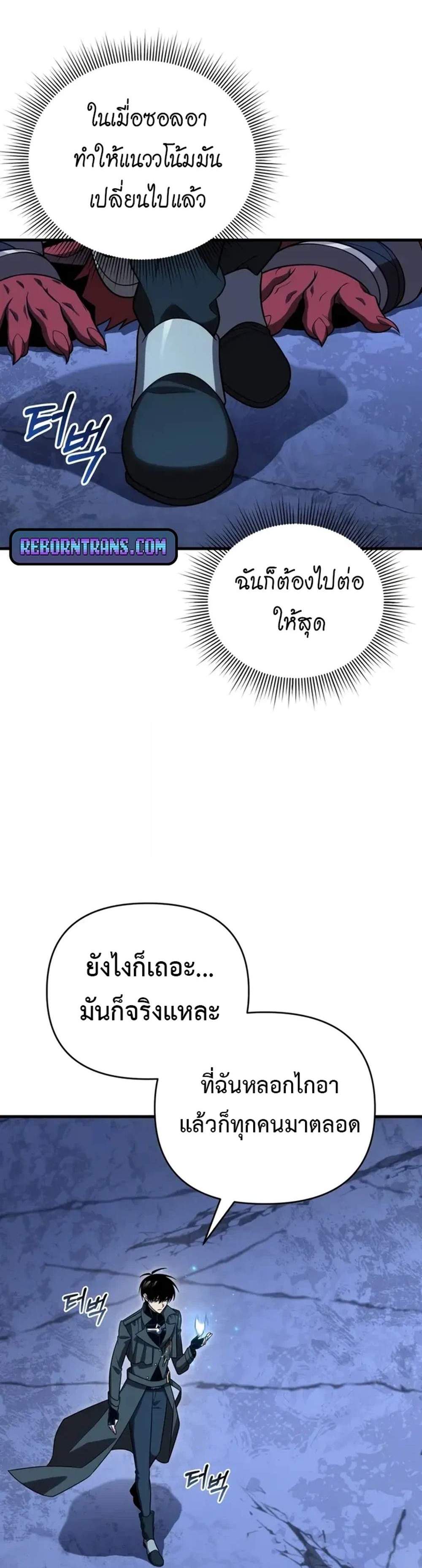 Player Who Returned 10,000 Years Later เพลเยอร์ผู้กลับมาในรอบหมื่นปี แปลไทย