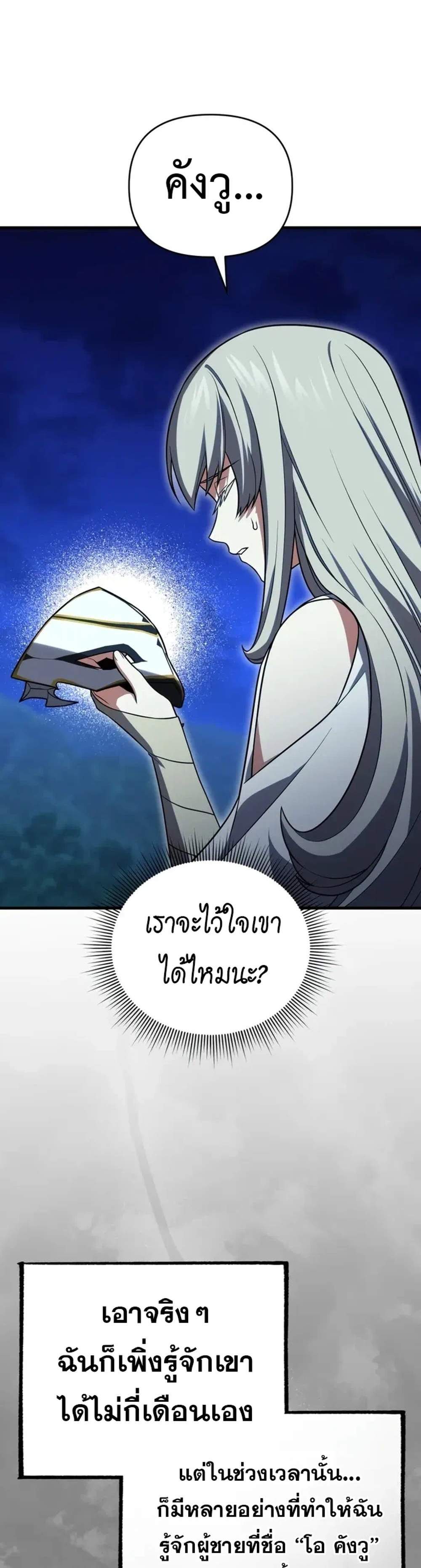 Player Who Returned 10,000 Years Later เพลเยอร์ผู้กลับมาในรอบหมื่นปี แปลไทย