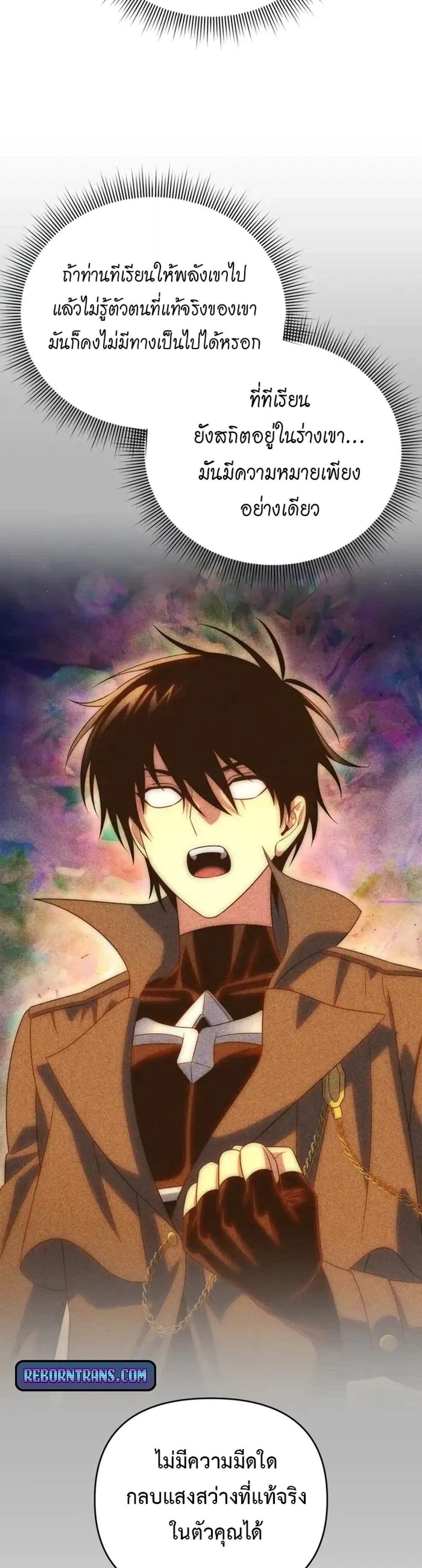 Player Who Returned 10,000 Years Later เพลเยอร์ผู้กลับมาในรอบหมื่นปี แปลไทย