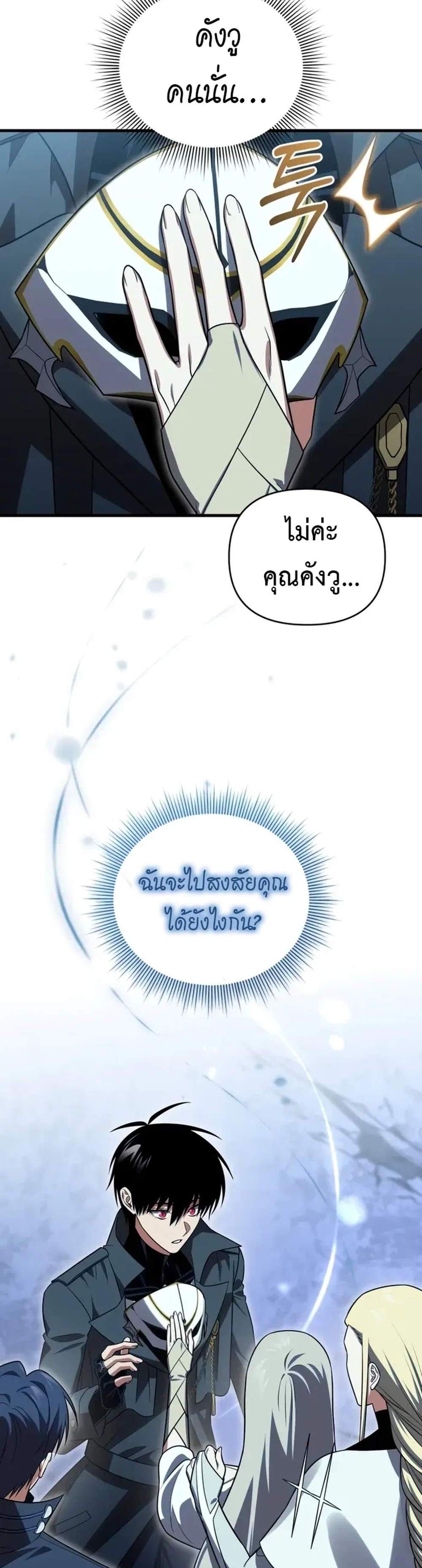 Player Who Returned 10,000 Years Later เพลเยอร์ผู้กลับมาในรอบหมื่นปี แปลไทย