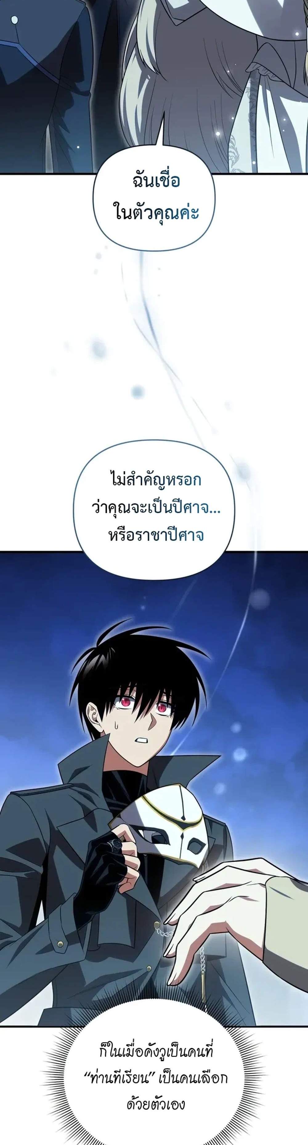 Player Who Returned 10,000 Years Later เพลเยอร์ผู้กลับมาในรอบหมื่นปี แปลไทย