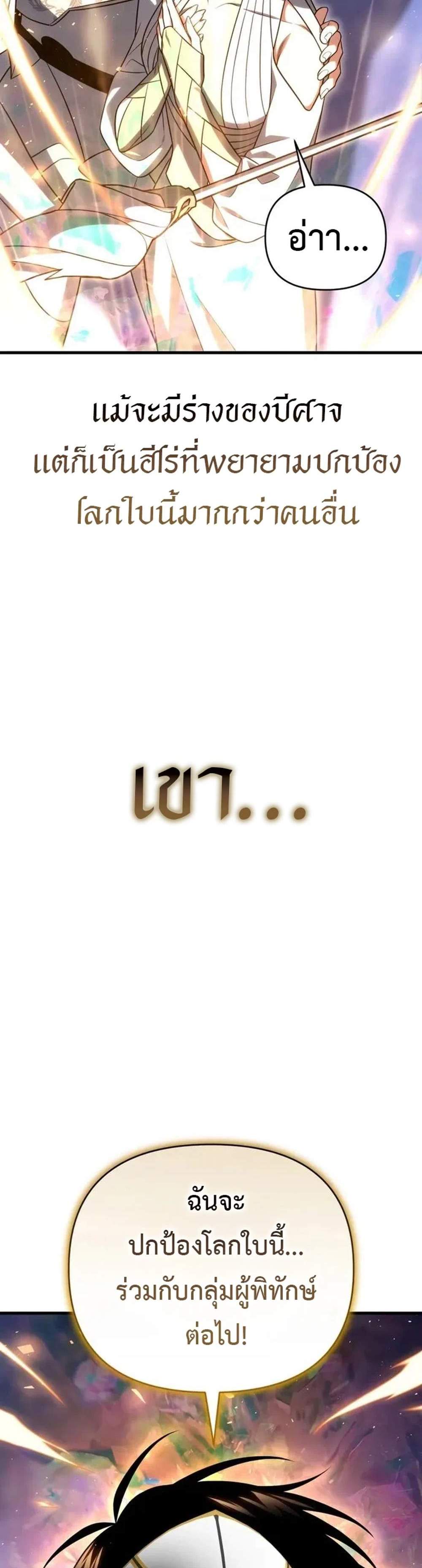 Player Who Returned 10,000 Years Later เพลเยอร์ผู้กลับมาในรอบหมื่นปี แปลไทย