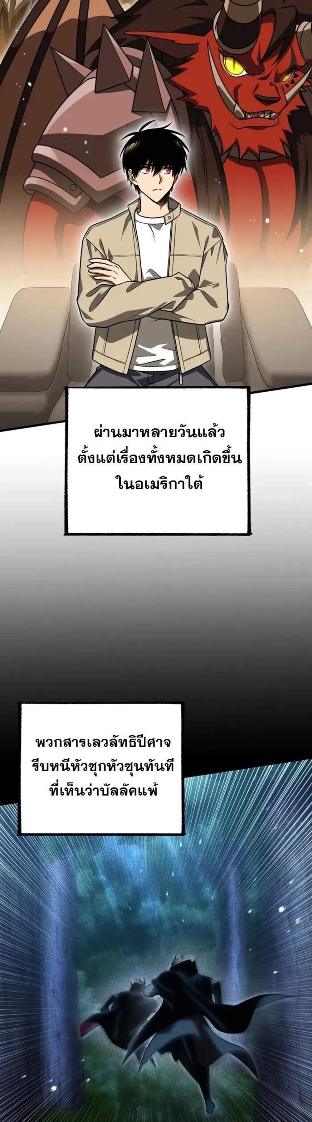 Player Who Returned 10,000 Years Later เพลเยอร์ผู้กลับมาในรอบหมื่นปี แปลไทย