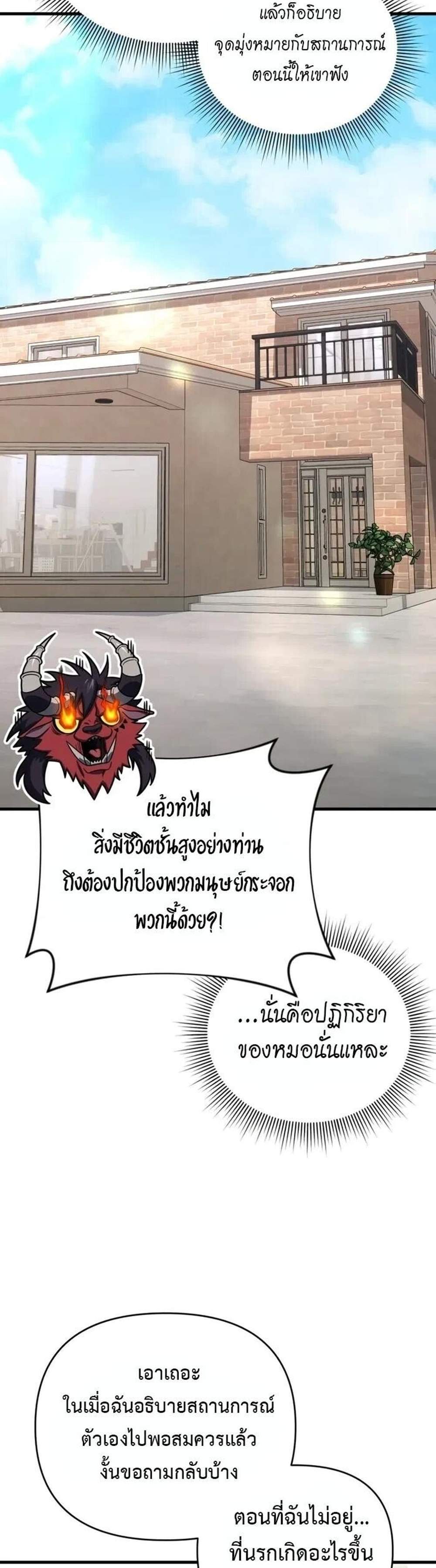 Player Who Returned 10,000 Years Later เพลเยอร์ผู้กลับมาในรอบหมื่นปี แปลไทย