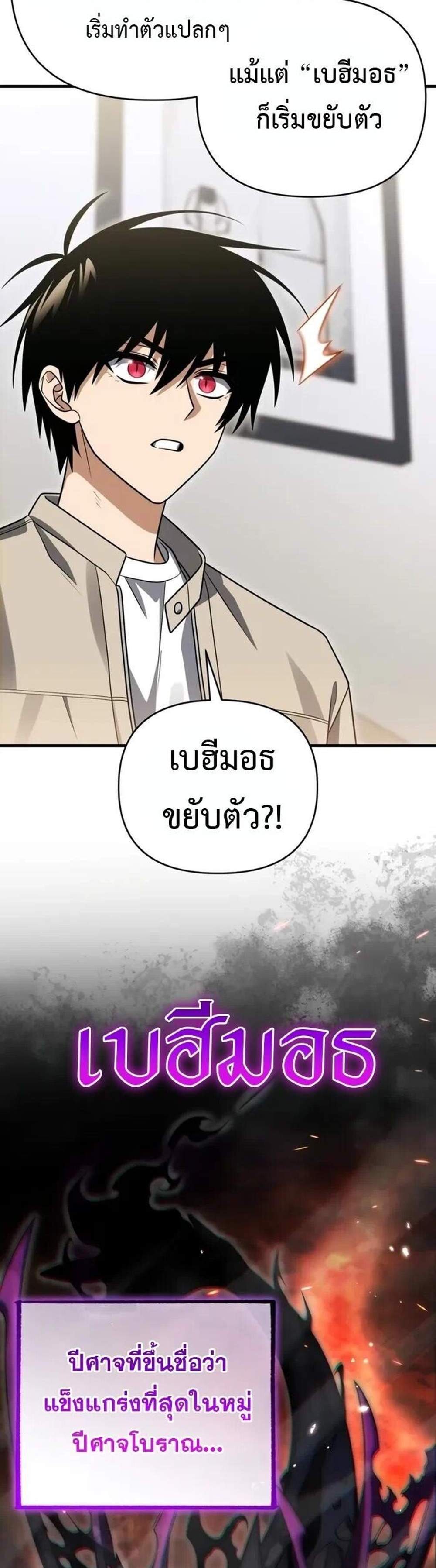 Player Who Returned 10,000 Years Later เพลเยอร์ผู้กลับมาในรอบหมื่นปี แปลไทย