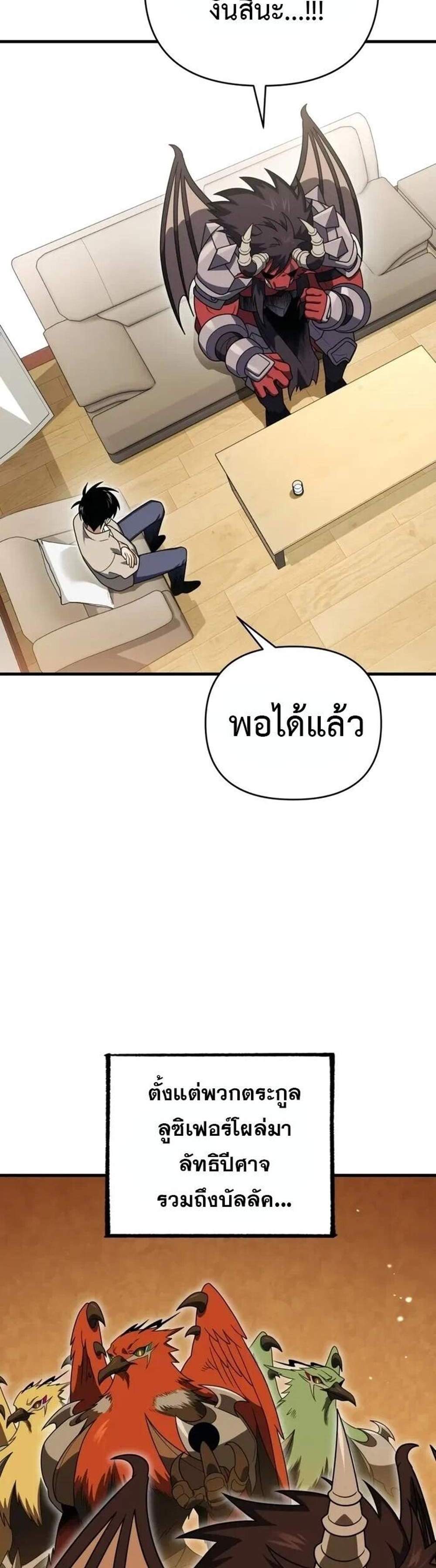 Player Who Returned 10,000 Years Later เพลเยอร์ผู้กลับมาในรอบหมื่นปี แปลไทย