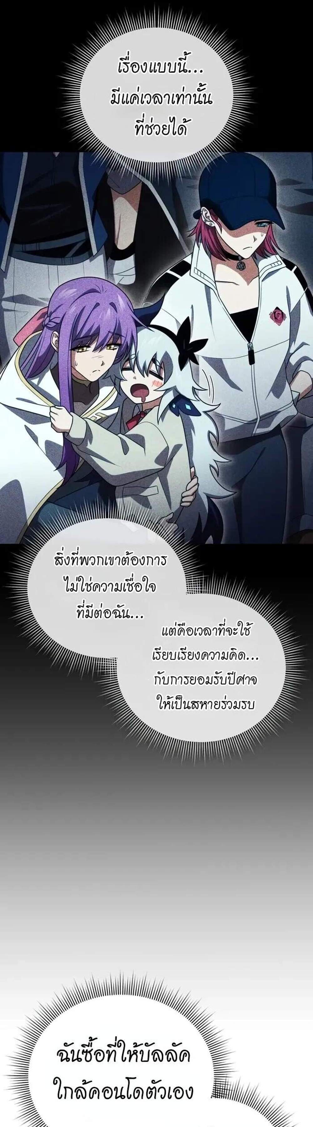 Player Who Returned 10,000 Years Later เพลเยอร์ผู้กลับมาในรอบหมื่นปี แปลไทย