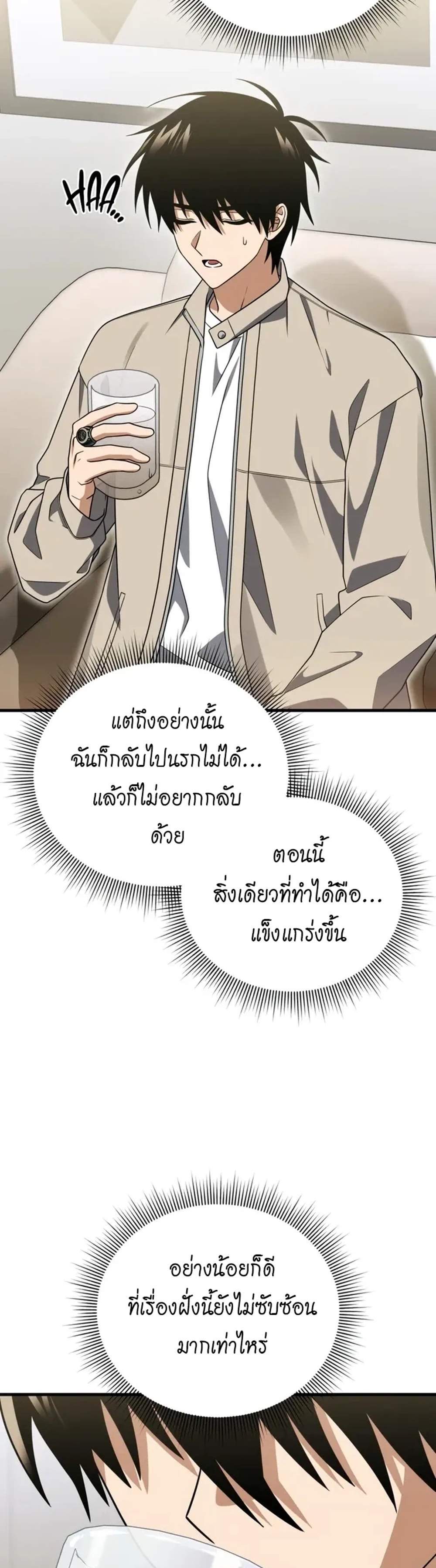 Player Who Returned 10,000 Years Later เพลเยอร์ผู้กลับมาในรอบหมื่นปี แปลไทย