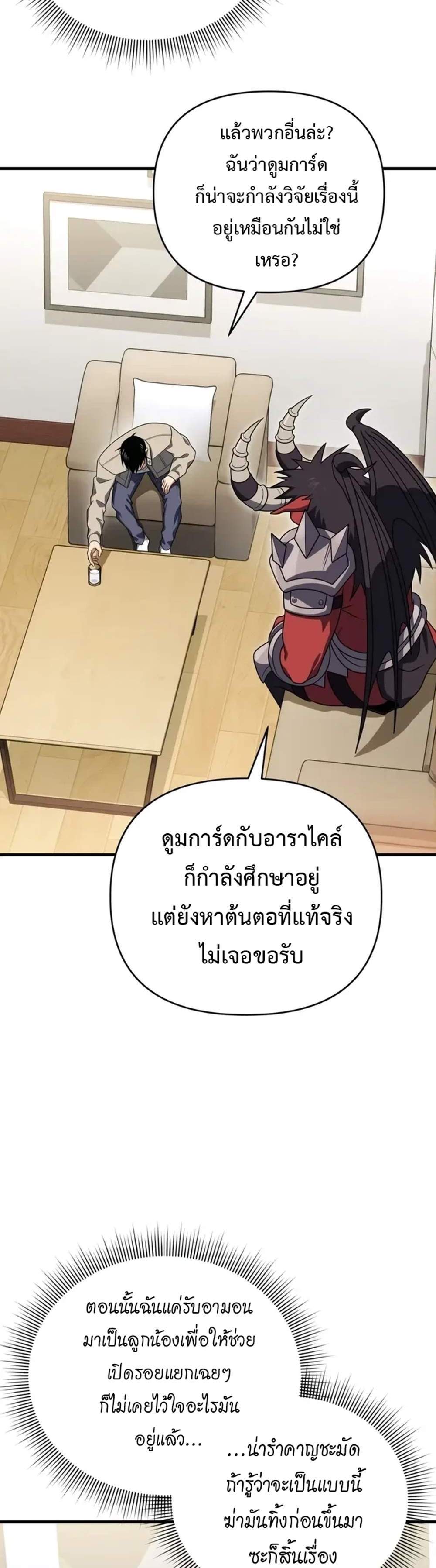 Player Who Returned 10,000 Years Later เพลเยอร์ผู้กลับมาในรอบหมื่นปี แปลไทย