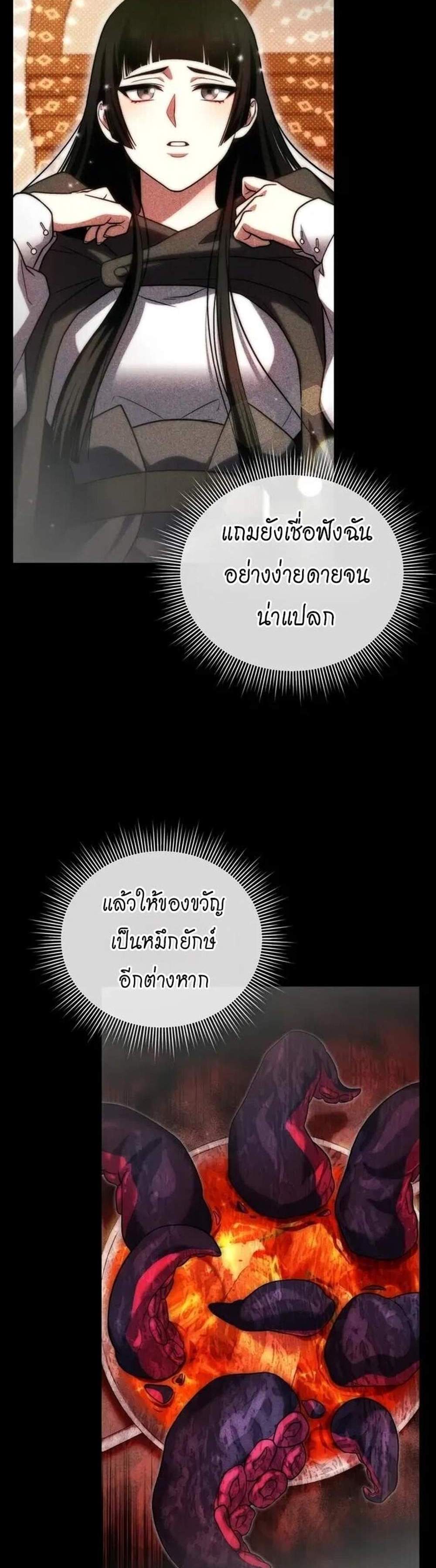 Player Who Returned 10,000 Years Later เพลเยอร์ผู้กลับมาในรอบหมื่นปี แปลไทย