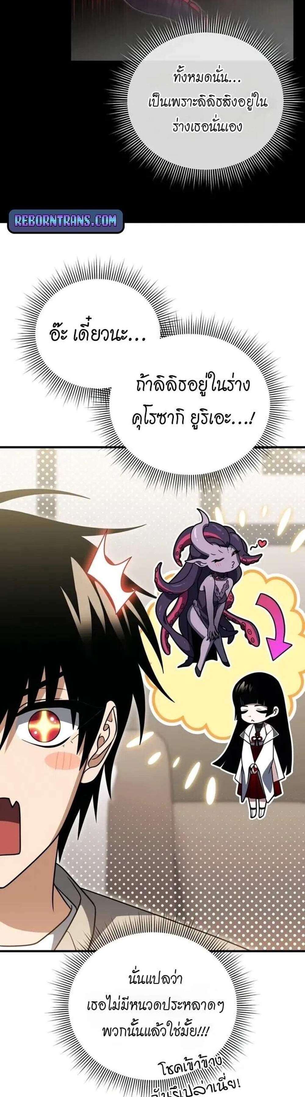Player Who Returned 10,000 Years Later เพลเยอร์ผู้กลับมาในรอบหมื่นปี แปลไทย