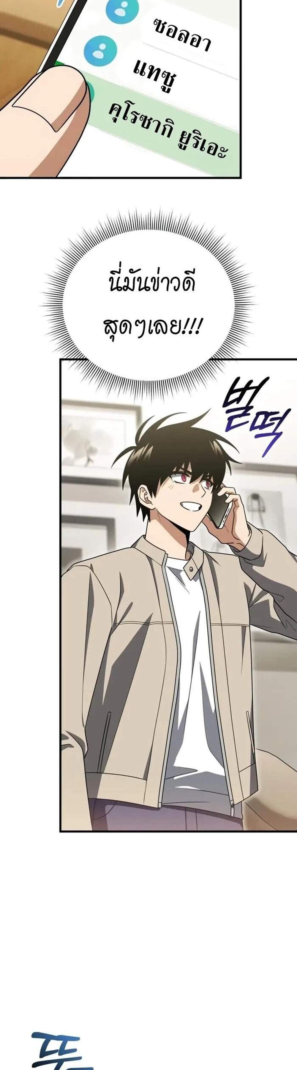 Player Who Returned 10,000 Years Later เพลเยอร์ผู้กลับมาในรอบหมื่นปี แปลไทย