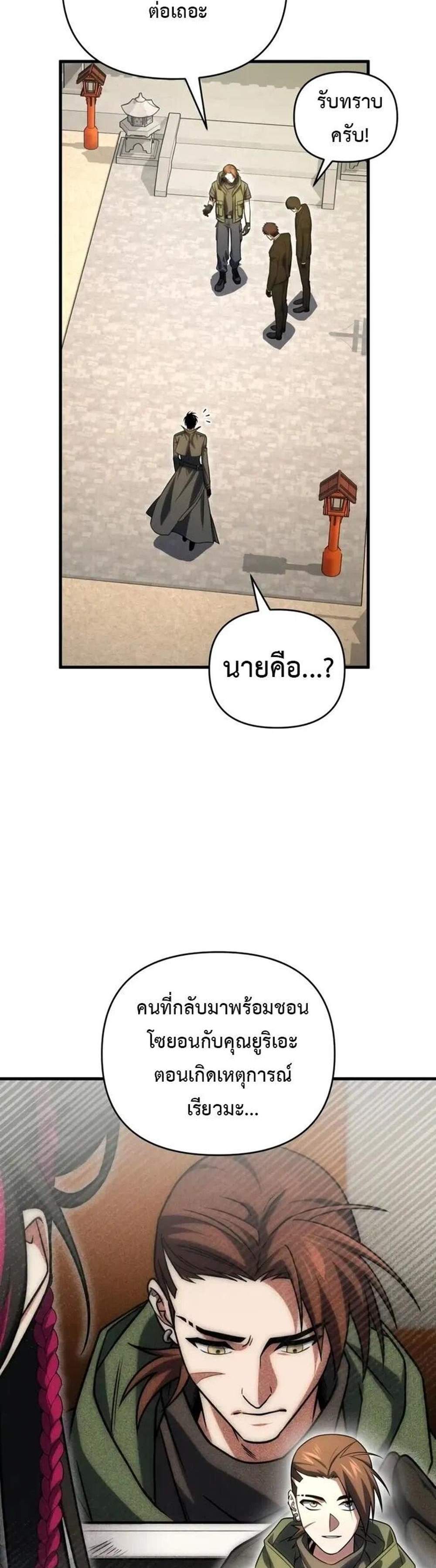 Player Who Returned 10,000 Years Later เพลเยอร์ผู้กลับมาในรอบหมื่นปี แปลไทย