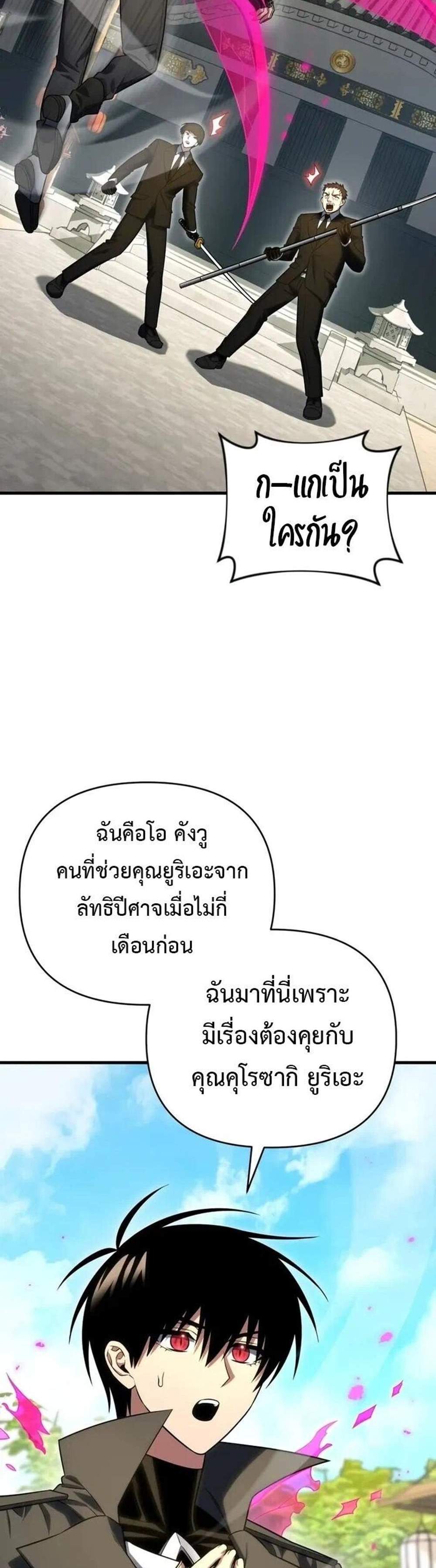 Player Who Returned 10,000 Years Later เพลเยอร์ผู้กลับมาในรอบหมื่นปี แปลไทย