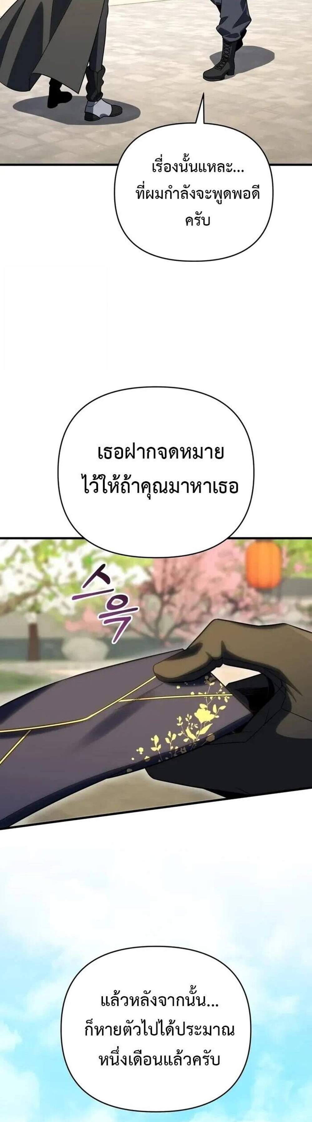 Player Who Returned 10,000 Years Later เพลเยอร์ผู้กลับมาในรอบหมื่นปี แปลไทย