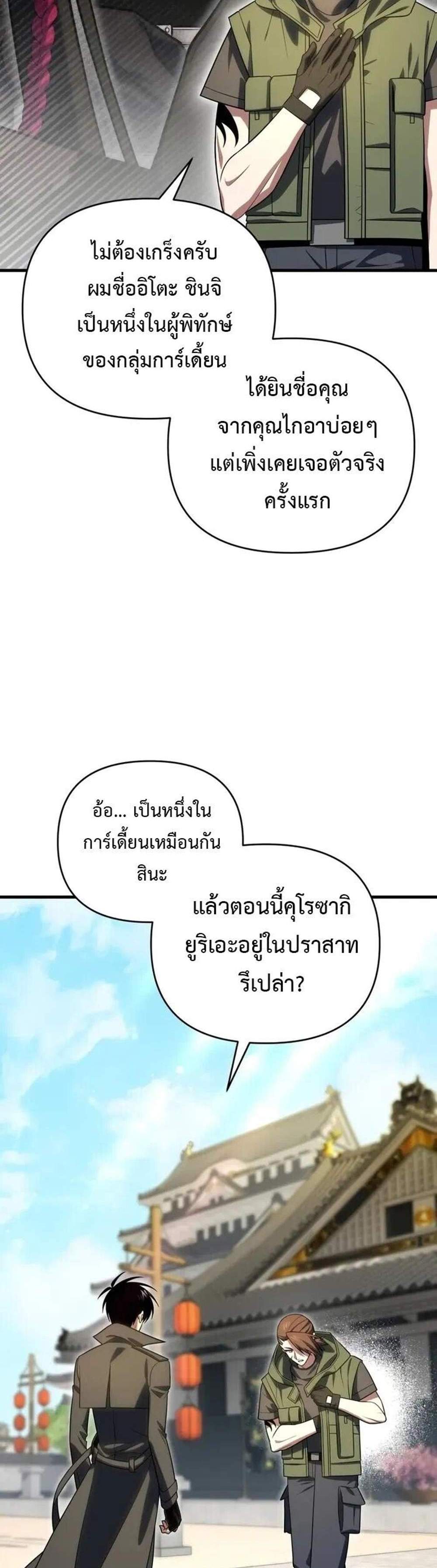 Player Who Returned 10,000 Years Later เพลเยอร์ผู้กลับมาในรอบหมื่นปี แปลไทย