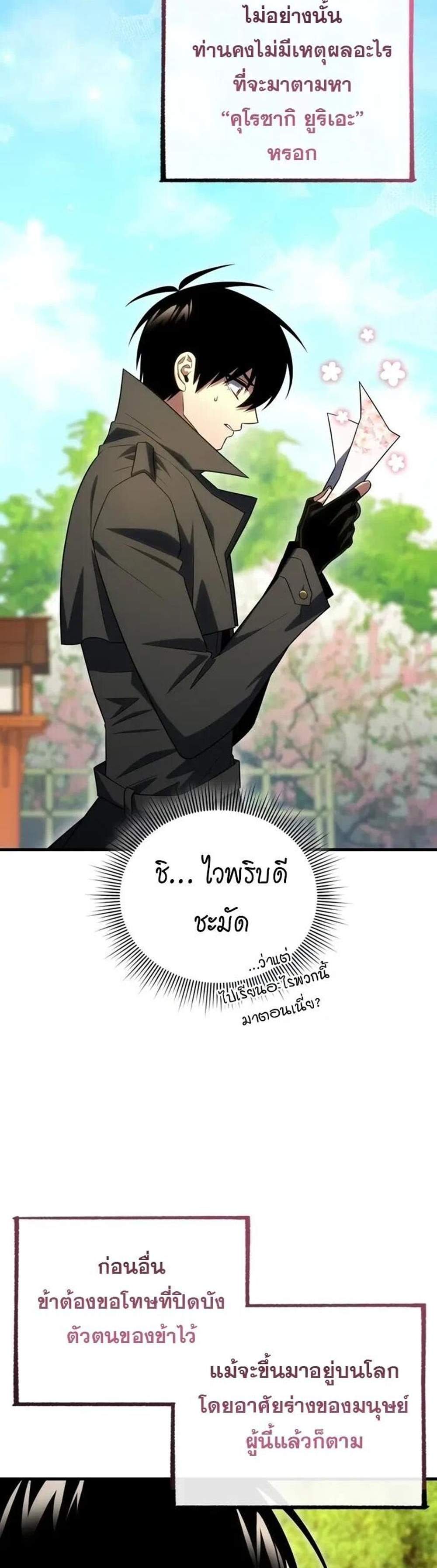 Player Who Returned 10,000 Years Later เพลเยอร์ผู้กลับมาในรอบหมื่นปี แปลไทย