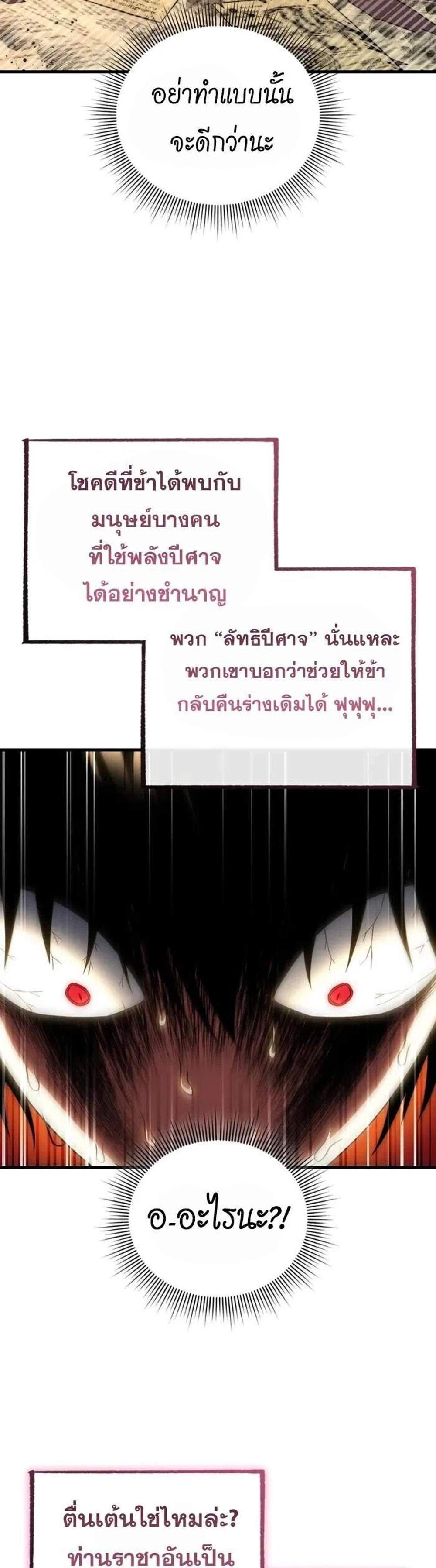 Player Who Returned 10,000 Years Later เพลเยอร์ผู้กลับมาในรอบหมื่นปี แปลไทย