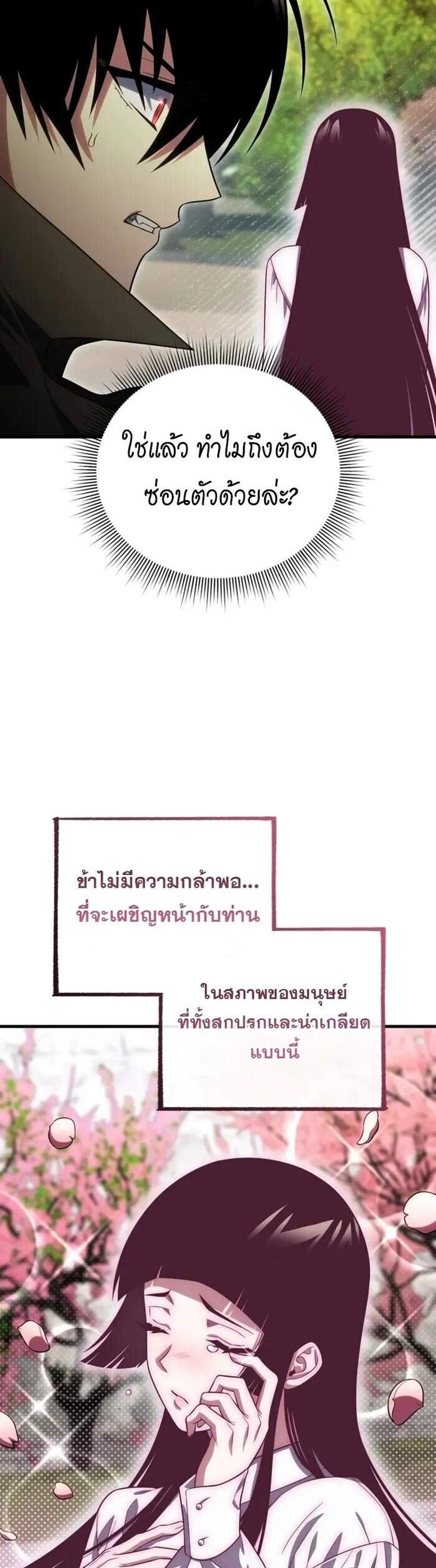 Player Who Returned 10,000 Years Later เพลเยอร์ผู้กลับมาในรอบหมื่นปี แปลไทย