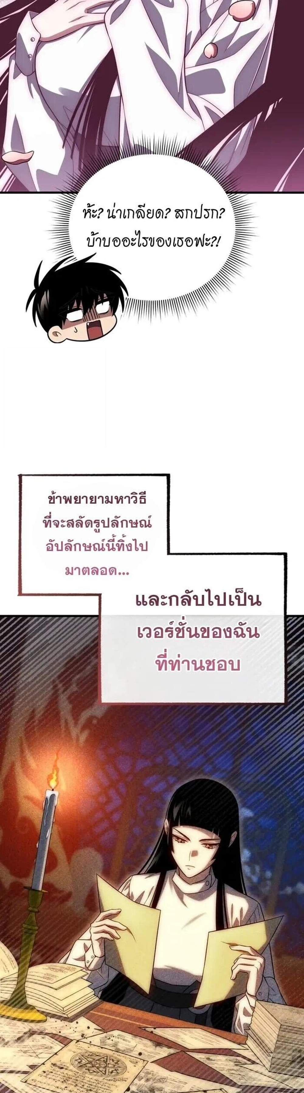 Player Who Returned 10,000 Years Later เพลเยอร์ผู้กลับมาในรอบหมื่นปี แปลไทย