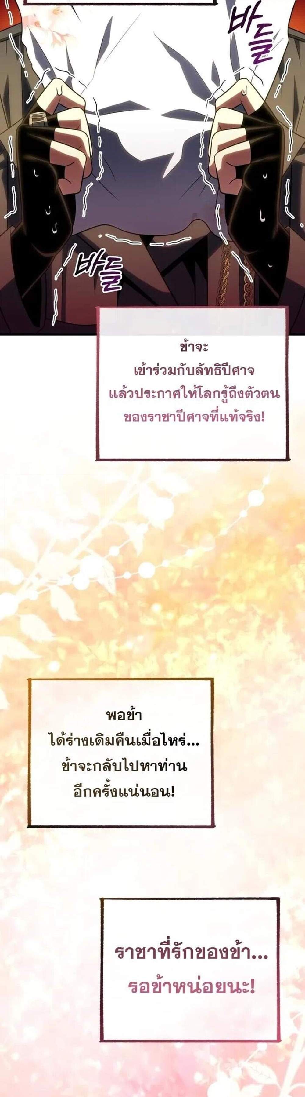 Player Who Returned 10,000 Years Later เพลเยอร์ผู้กลับมาในรอบหมื่นปี แปลไทย