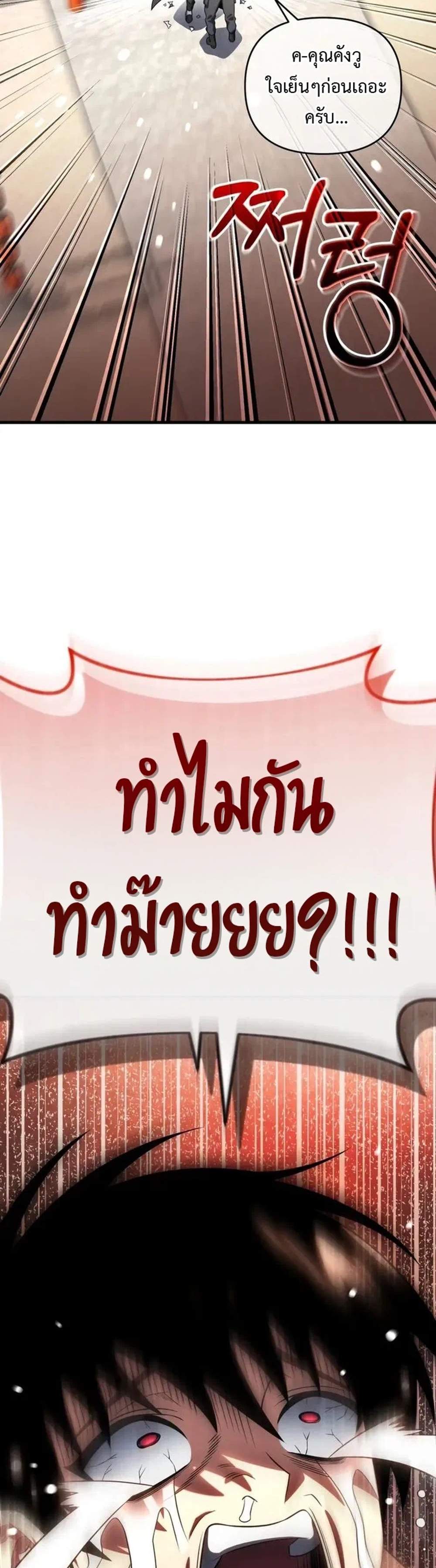 Player Who Returned 10,000 Years Later เพลเยอร์ผู้กลับมาในรอบหมื่นปี แปลไทย