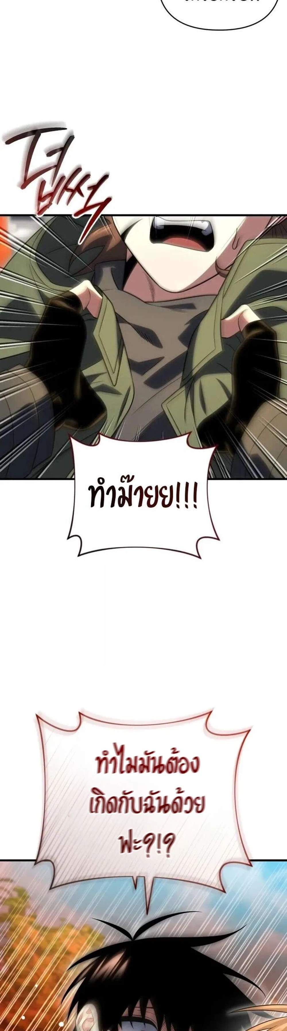 Player Who Returned 10,000 Years Later เพลเยอร์ผู้กลับมาในรอบหมื่นปี แปลไทย