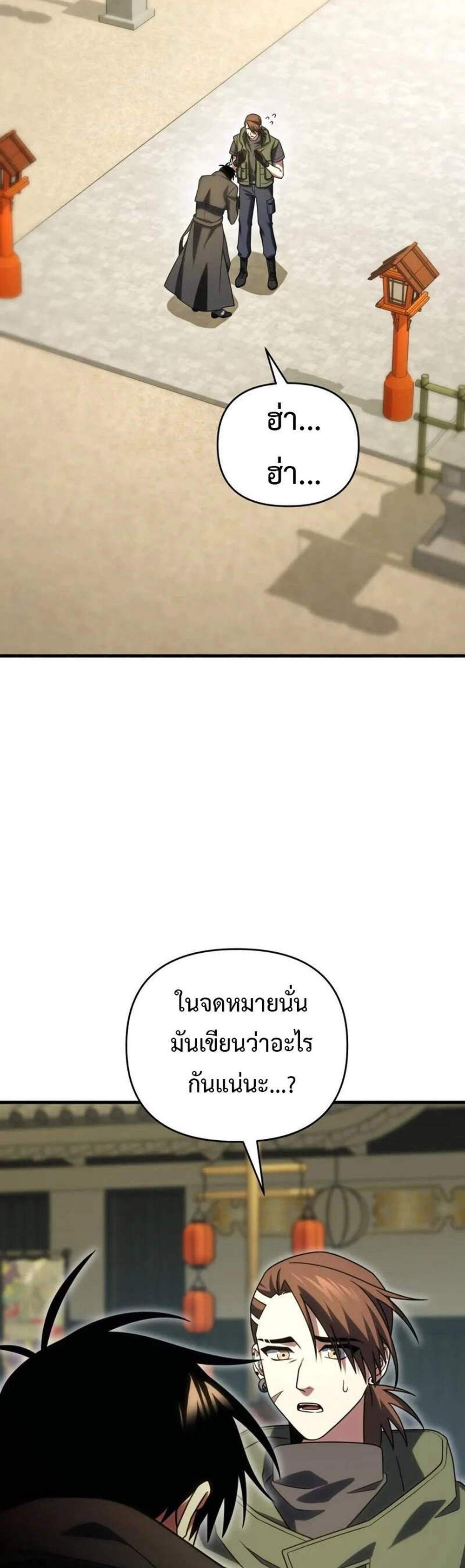 Player Who Returned 10,000 Years Later เพลเยอร์ผู้กลับมาในรอบหมื่นปี แปลไทย