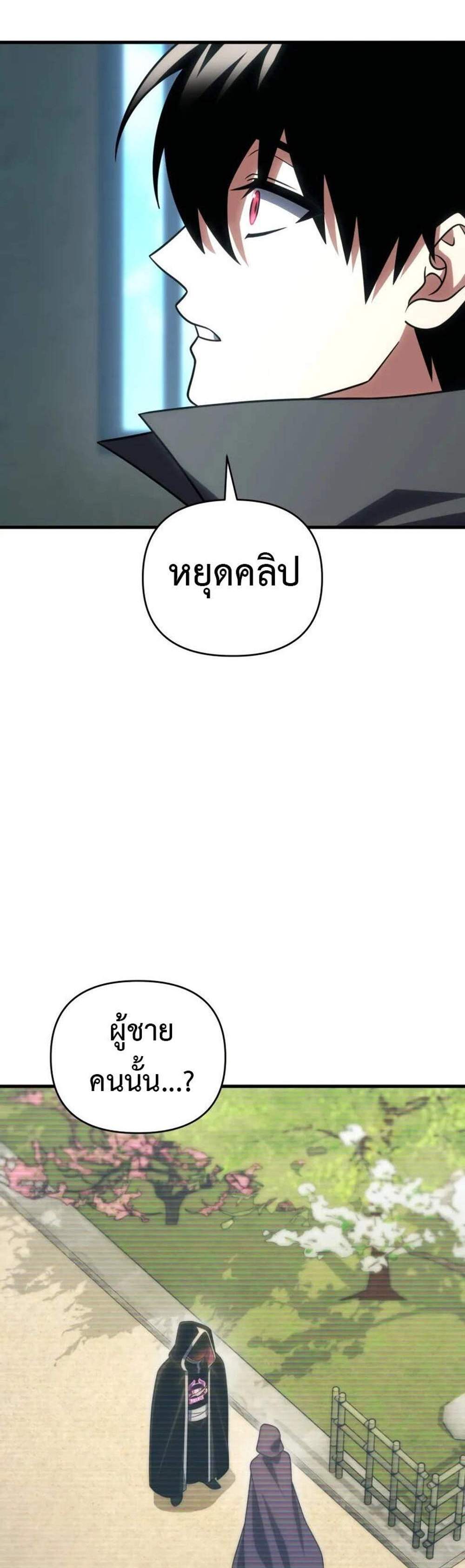Player Who Returned 10,000 Years Later เพลเยอร์ผู้กลับมาในรอบหมื่นปี แปลไทย