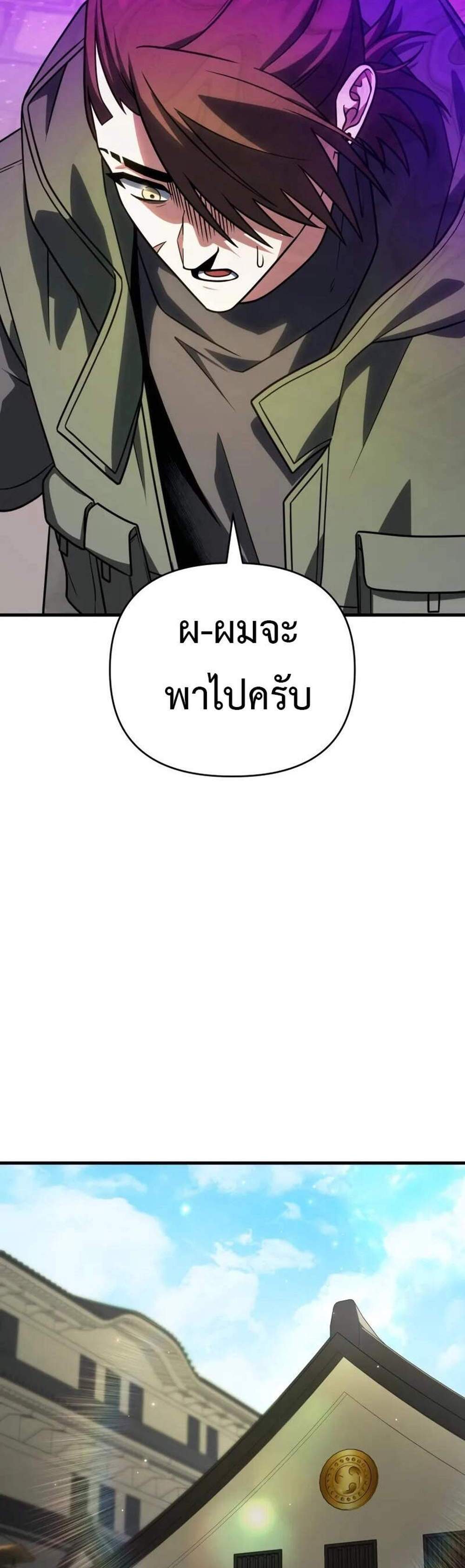 Player Who Returned 10,000 Years Later เพลเยอร์ผู้กลับมาในรอบหมื่นปี แปลไทย