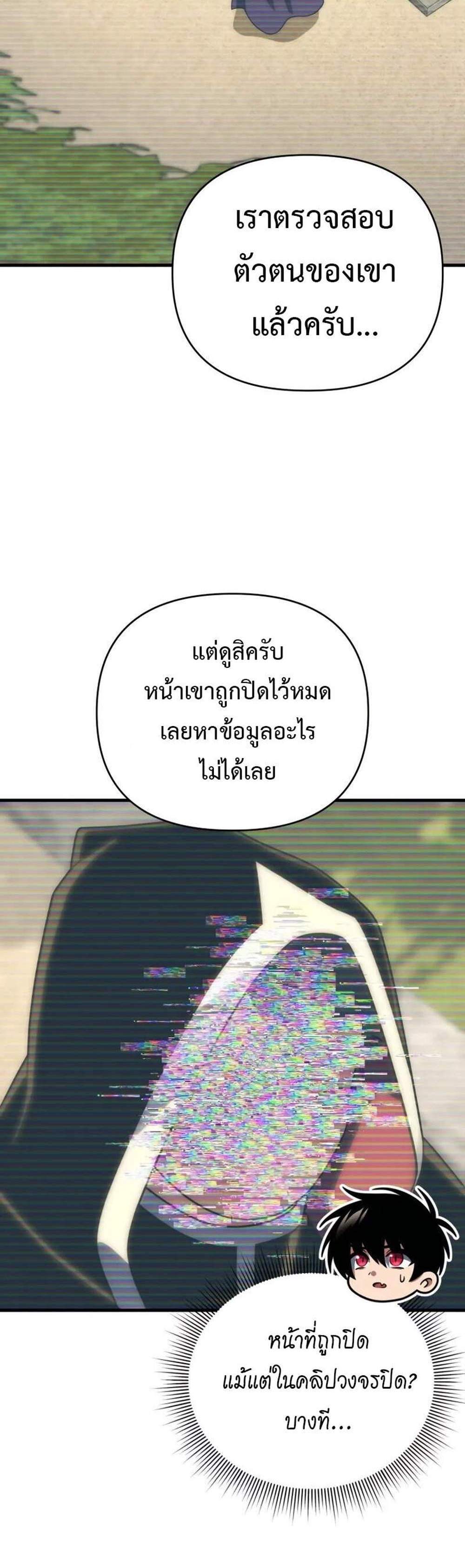 Player Who Returned 10,000 Years Later เพลเยอร์ผู้กลับมาในรอบหมื่นปี แปลไทย