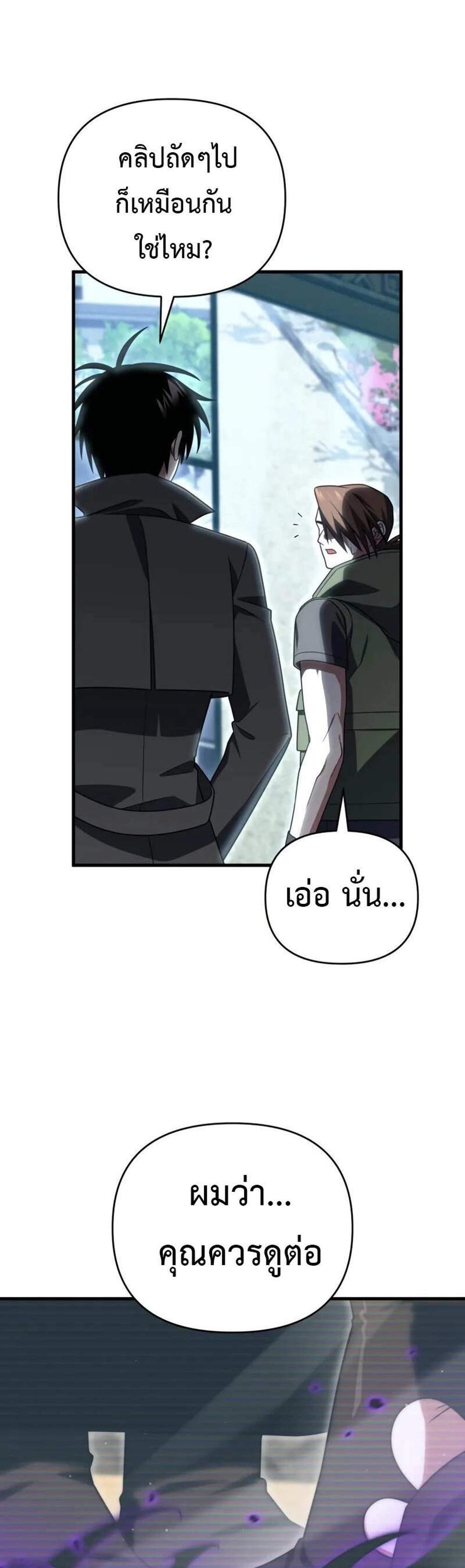 Player Who Returned 10,000 Years Later เพลเยอร์ผู้กลับมาในรอบหมื่นปี แปลไทย