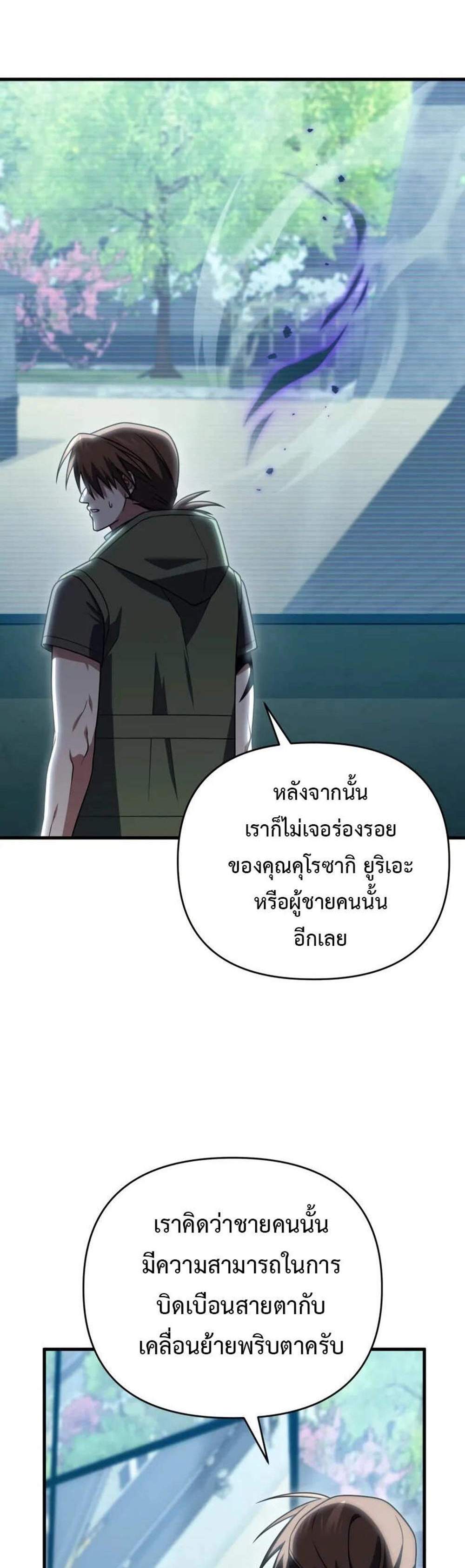 Player Who Returned 10,000 Years Later เพลเยอร์ผู้กลับมาในรอบหมื่นปี แปลไทย