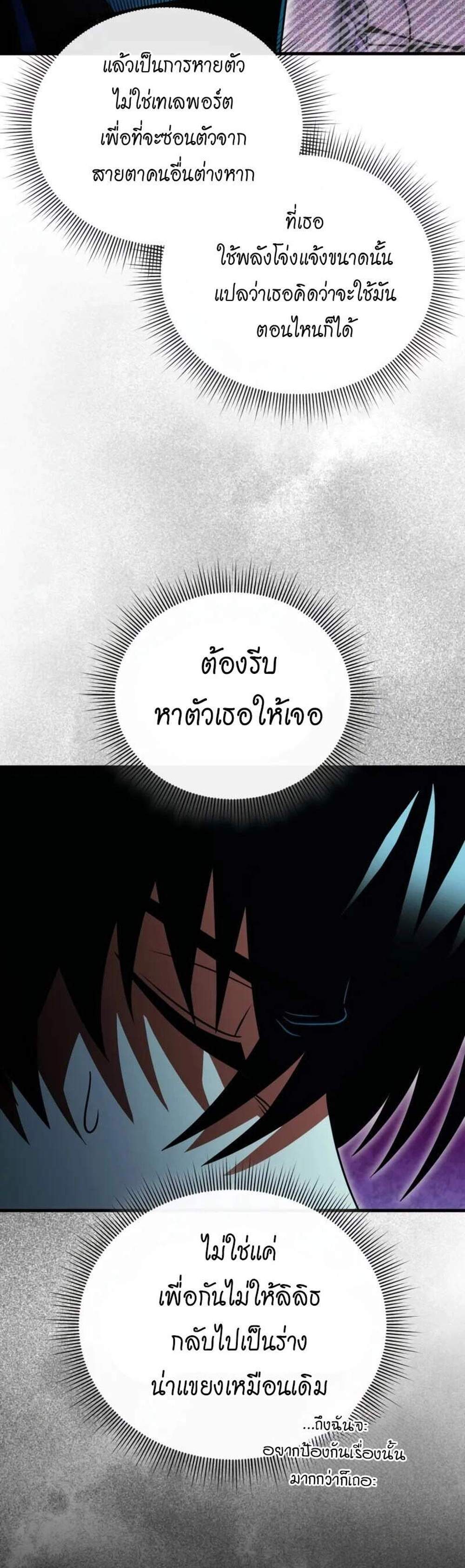 Player Who Returned 10,000 Years Later เพลเยอร์ผู้กลับมาในรอบหมื่นปี แปลไทย