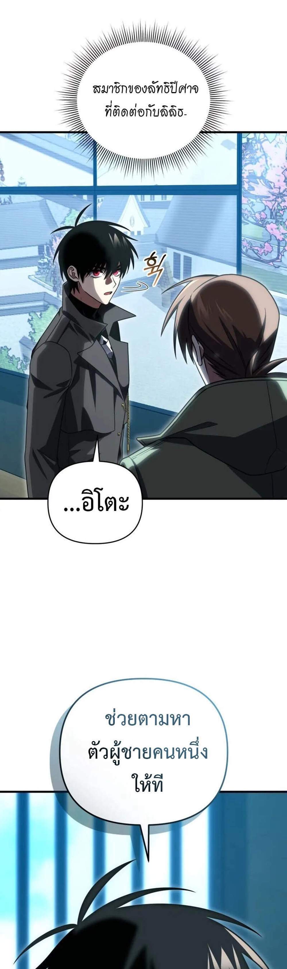Player Who Returned 10,000 Years Later เพลเยอร์ผู้กลับมาในรอบหมื่นปี แปลไทย