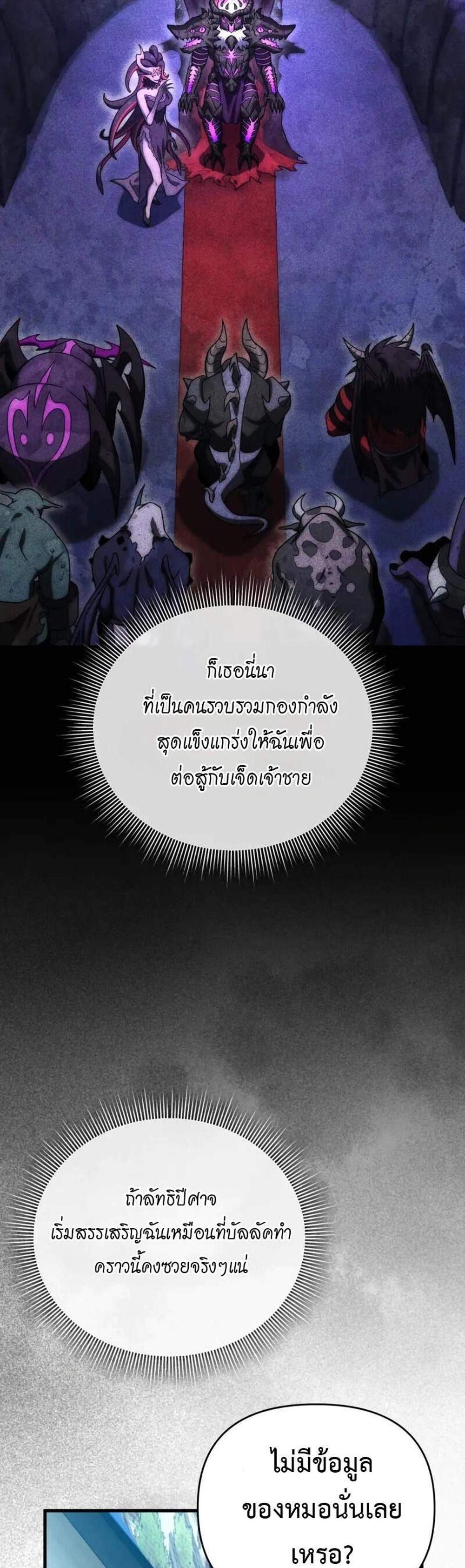 Player Who Returned 10,000 Years Later เพลเยอร์ผู้กลับมาในรอบหมื่นปี แปลไทย