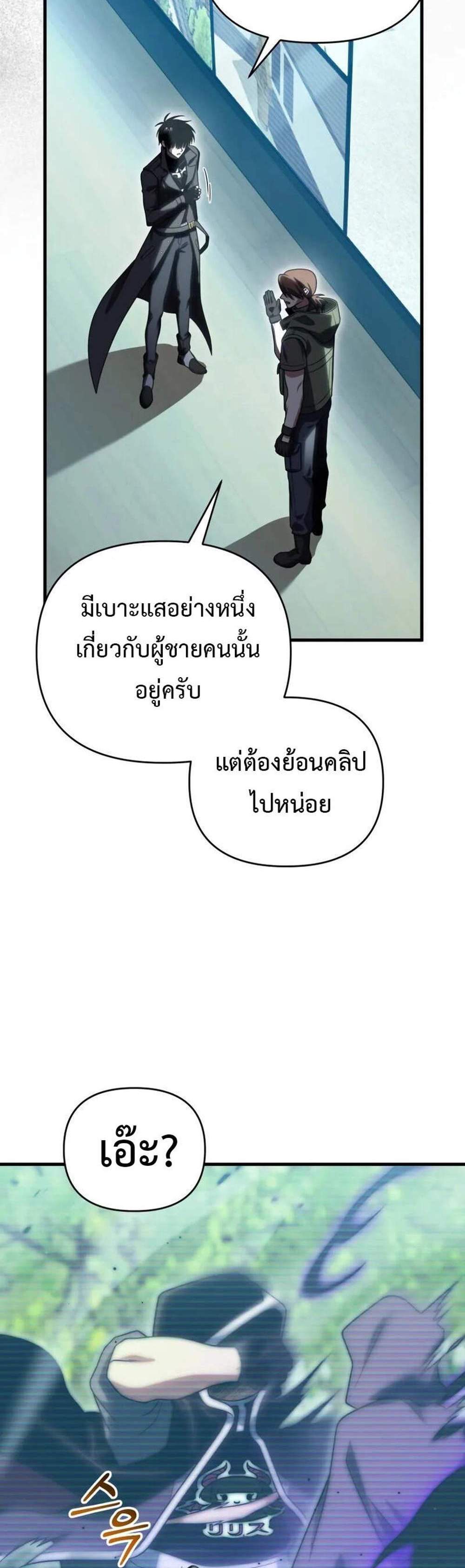 Player Who Returned 10,000 Years Later เพลเยอร์ผู้กลับมาในรอบหมื่นปี แปลไทย