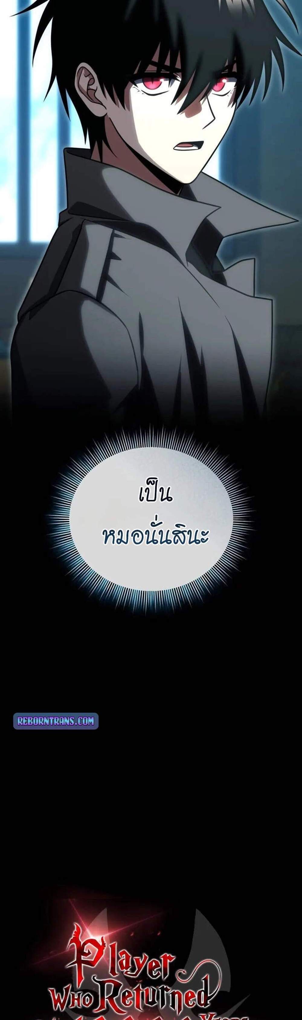 Player Who Returned 10,000 Years Later เพลเยอร์ผู้กลับมาในรอบหมื่นปี แปลไทย