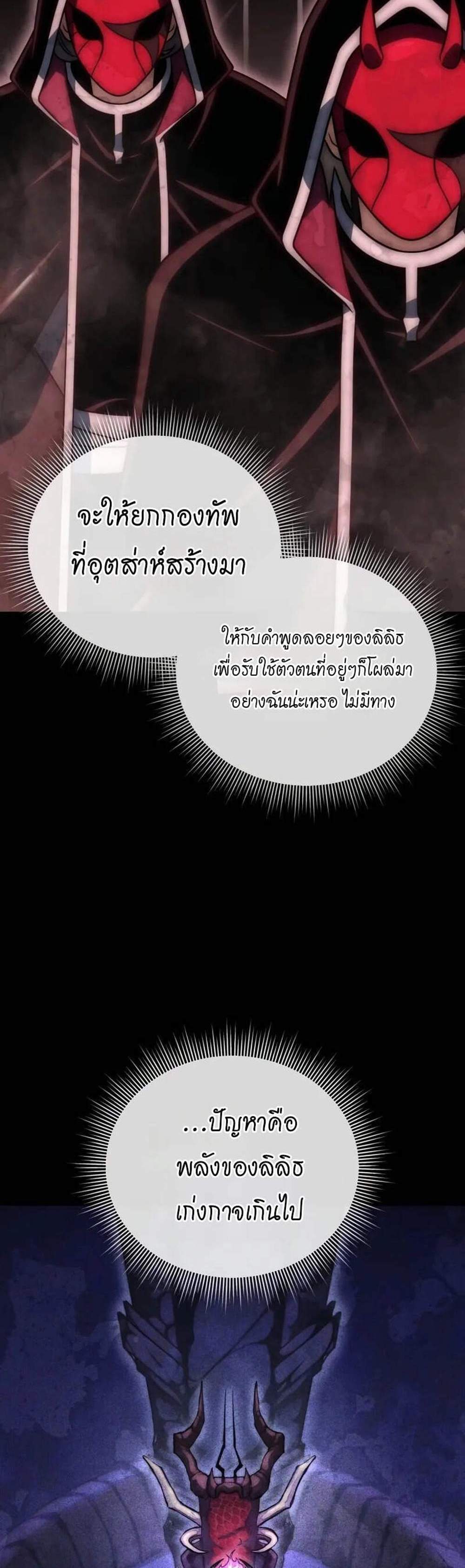 Player Who Returned 10,000 Years Later เพลเยอร์ผู้กลับมาในรอบหมื่นปี แปลไทย