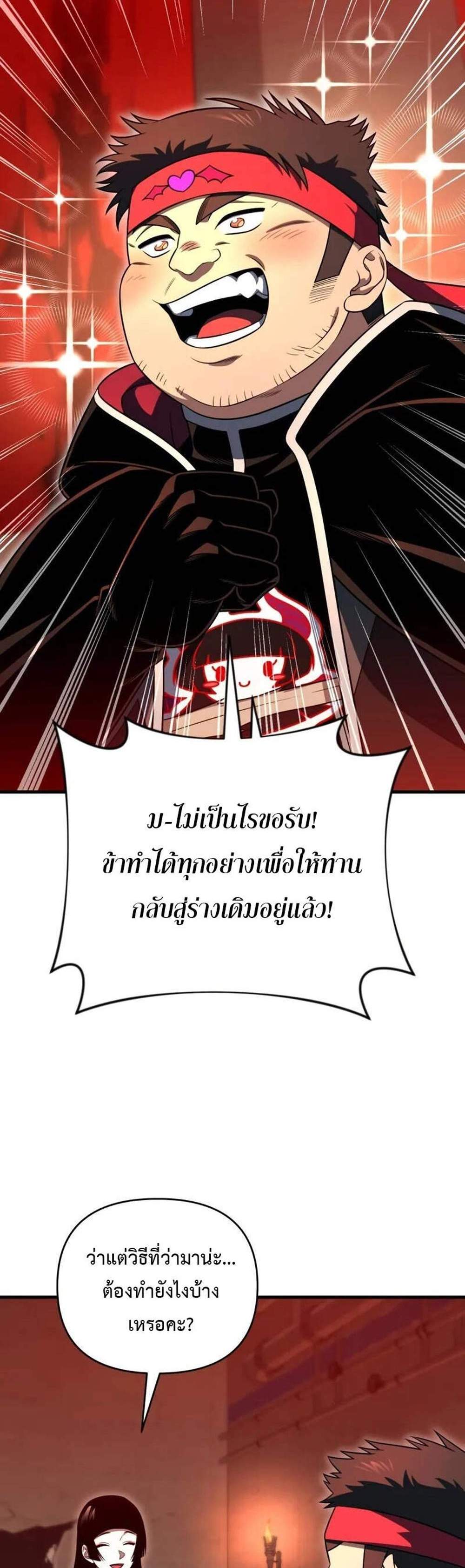 Player Who Returned 10,000 Years Later เพลเยอร์ผู้กลับมาในรอบหมื่นปี แปลไทย
