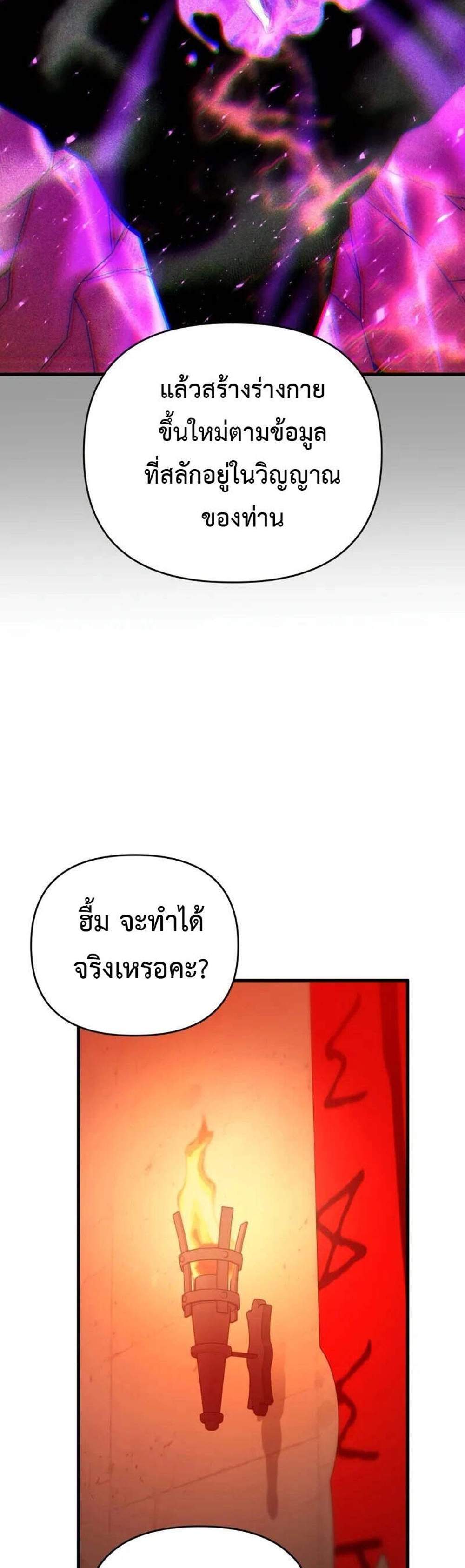 Player Who Returned 10,000 Years Later เพลเยอร์ผู้กลับมาในรอบหมื่นปี แปลไทย