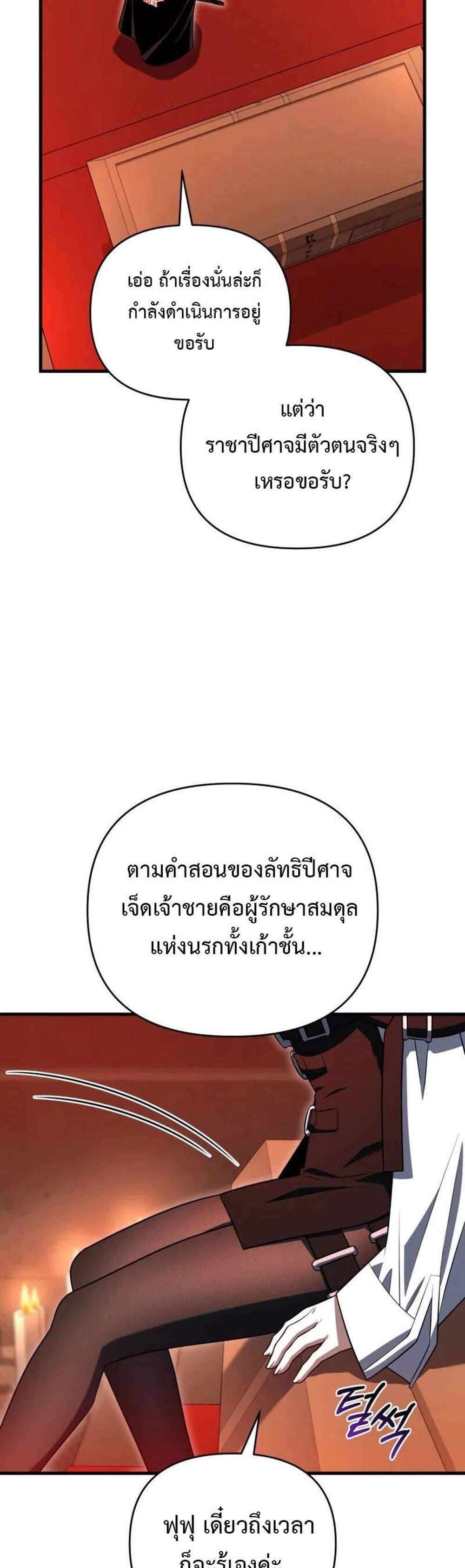 Player Who Returned 10,000 Years Later เพลเยอร์ผู้กลับมาในรอบหมื่นปี แปลไทย