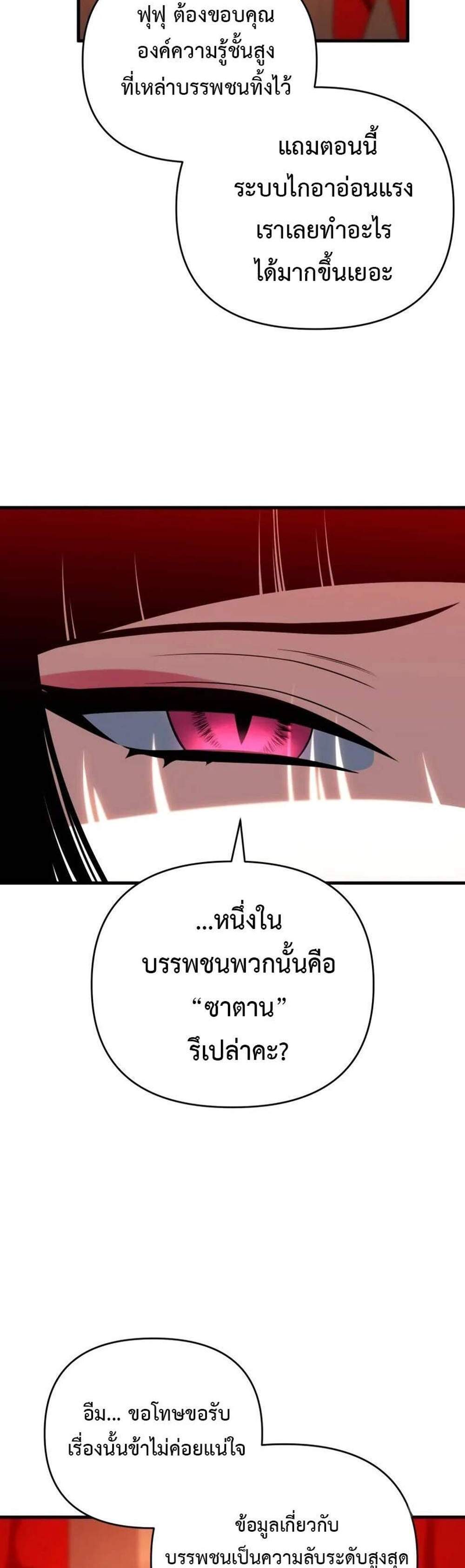Player Who Returned 10,000 Years Later เพลเยอร์ผู้กลับมาในรอบหมื่นปี แปลไทย